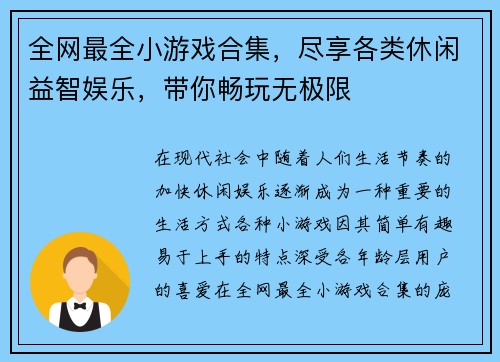全网最全小游戏合集，尽享各类休闲益智娱乐，带你畅玩无极限