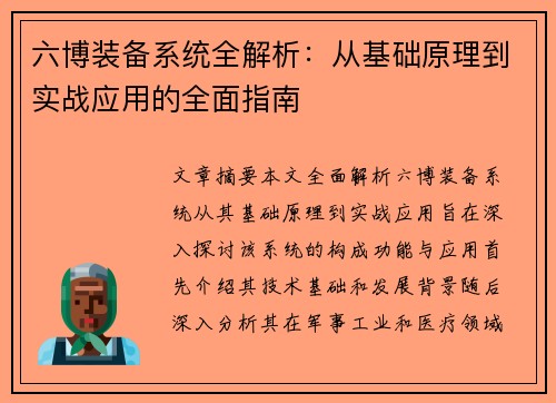 六博装备系统全解析：从基础原理到实战应用的全面指南